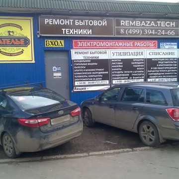 Сервисный центр REMBAZA.TECH на Октябрьской улице фото 1