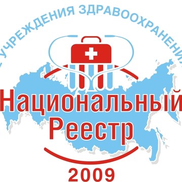 Областная поликлиника "Врачебная косметология" включена в реестр ведущих учреждений здравоохранения России