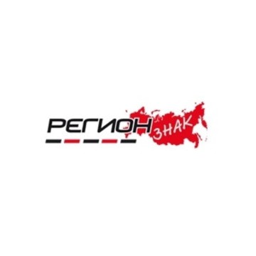 Регионзнак, изготовление дорожных знаков и дорожная продукция фото 2