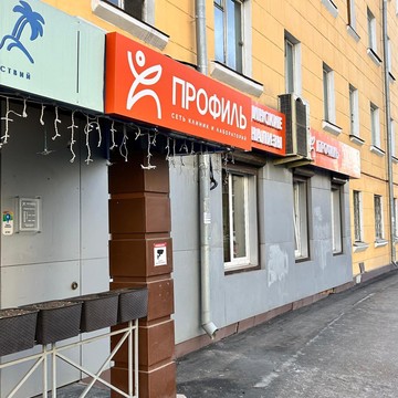 Клиника и лаборатория Профиль на улице Горького фото 1