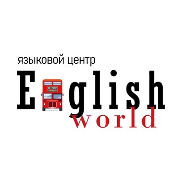 Английский в Серково. English World фото 1