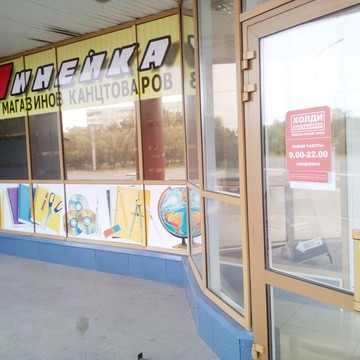 Магазин канцтоваров Линейка на улице Лукашевича, 10В фото 2
