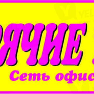 &quot;Горячие туры&quot; фото 1