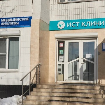 Центр остеопатии Ист Клиник на Балаклавском проспекте фото 1