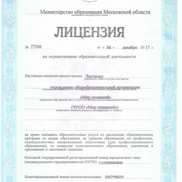 Английская школа-сад Министерство Знаний фото 3