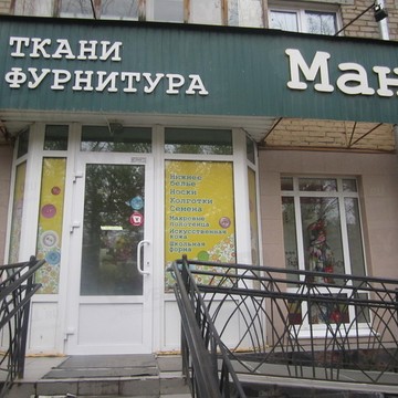 Магазин тканей и фурнитуры Мануфактура на улице Глеба Успенского фото 1