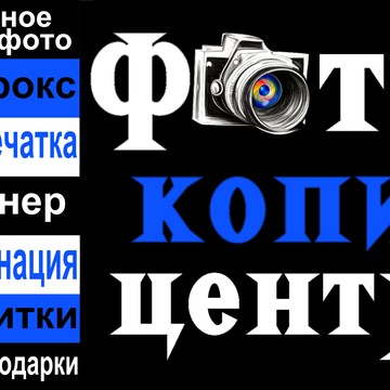 Фото-копицентр фото 2