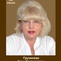 Фотография специалиста Грузинова Елена Владимировна