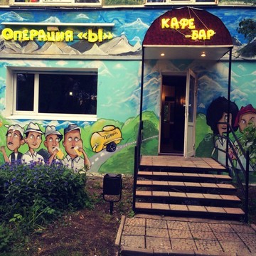 Операция Ы на Комсомольском проспекте фото 1