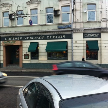 ПИЛЗНЕР Чешская пивная на Китай-городе фото 2