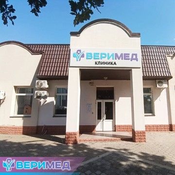 Наркологическая клиника ВЕРИМЕД фото 2