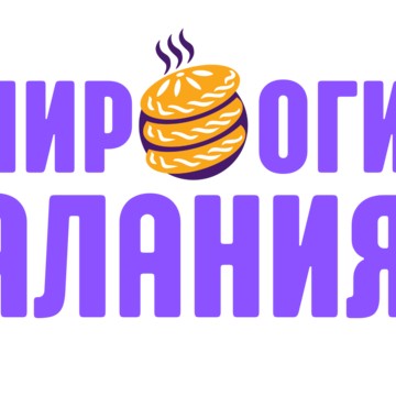Пироги Алания фото 1