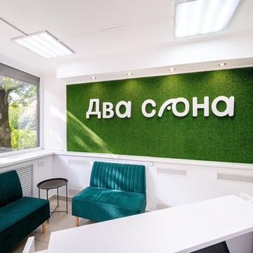 Ветеринарная клиника Два Слона фото 3