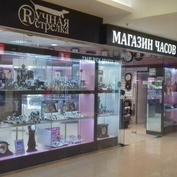 Магазин часов Ручная стрелка на Борисовском шоссе фото 1