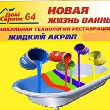 Реставрация ванн в Саратове в Кировском районе фото 1