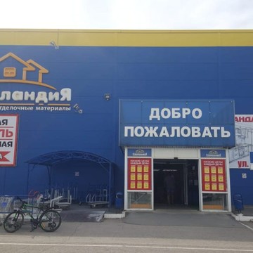 Магазин Стройландия в Оренбурге фото 2