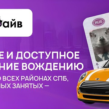 Автошкола ИзиДрайв на Шуваловском проспекте, 37 к 1 фото 1