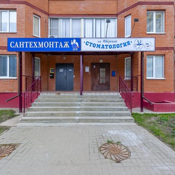Стоматологический кабинет Певцовой Елены Владимировны фото 1