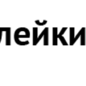 ТПК &quot;Клейкие ленты&quot; фото 1
