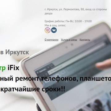 Сервисный центр iFIX в Свердловском округе фото 1