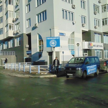 Медицинский центр Гиппократ на улице Братьев Кашириных фото 2