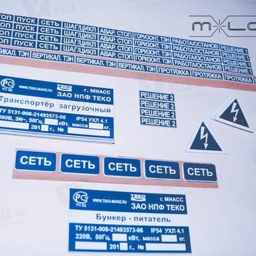 Торгово-производственная компания М-Лазер фото 3