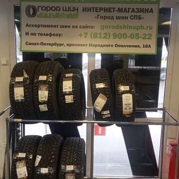 Город Шин Спб фото 1