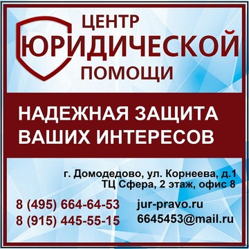 Центр юридической помощи в Москве фото 1