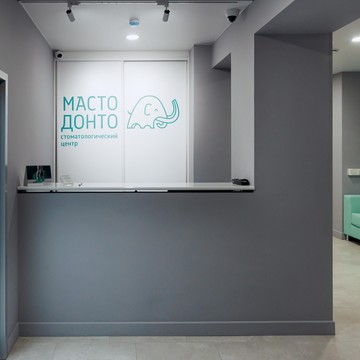 Стоматология Мастодонто фото 1