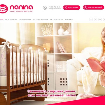 Оффициальный сайт производителя Нанина фото 1