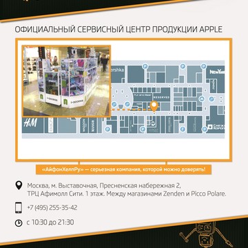Сервисный центр iPhone-Help.ru на Пресненской набережной фото 3