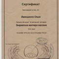 Фотография специалиста Верещагина Ольга Валерьевна