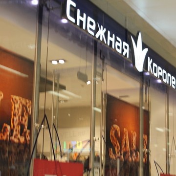 Магазин одежды Снежная Королева в Москве фото 1
