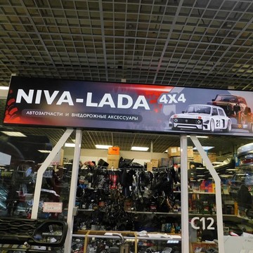 Нива -Лада 4x4 фото 1