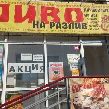 Магазин Пиво на разлив на улице Академика Королёва фото 1