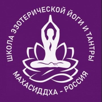 Махасиддха Йога – Россия фото 1