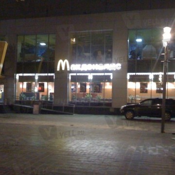 Макдоналдс в Саратове фото 2