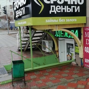 Микрокредитная компания Срочноденьги на Октябрьском проспекте фото 1