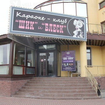 Шик и блеск фото 1