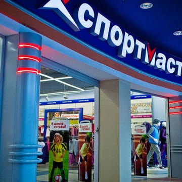 Спортивный магазин Спортмастер в Архангельске фото 1