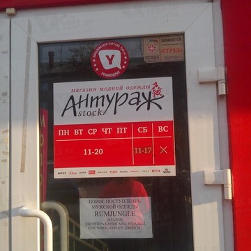 Антураж на улице Мира фото 1