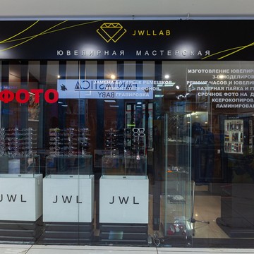 Дом быта Jwllab фото 2