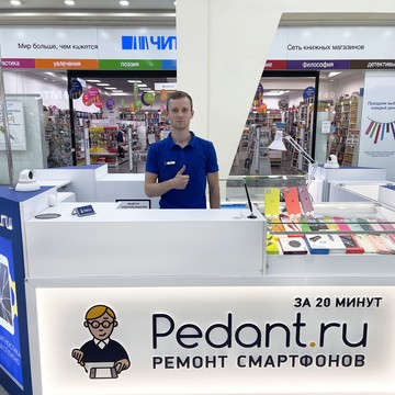 Сервисный центр Pedant.ru на Московском проспекте фото 2