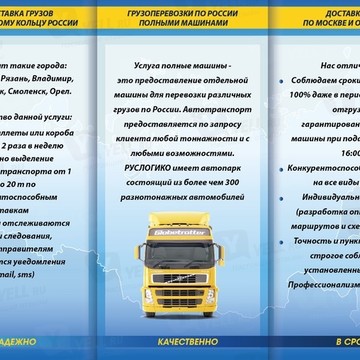 ООО &quot;Руслогико&quot; фото 1