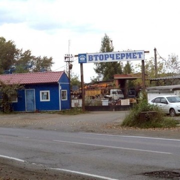 Компания Вторчермет фото 1