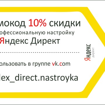 Настройка Яндекс Директ фото 2