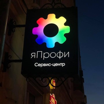 IT-компания Япрофи в Ленинском районе фото 1
