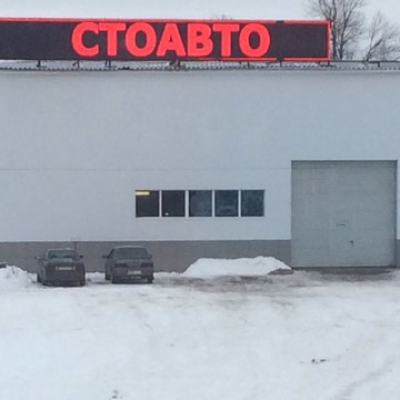 СТО АВТО фото 1
