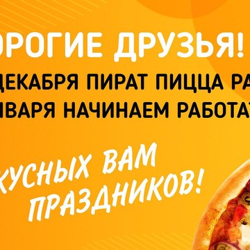 Кафе Пират Пицца на Юбилейном проспекте фото 1