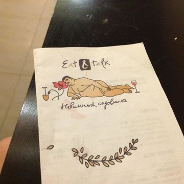 Eat&amp;talk Невинный Садовник фото 1